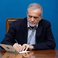 پزشکیان به روسیه پیام داد