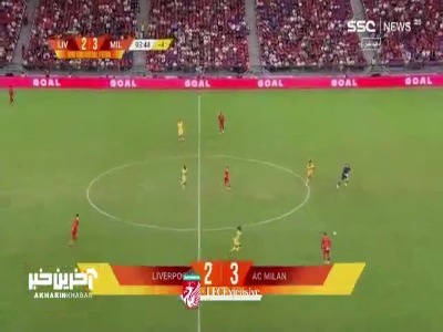 گل چهارم میلان به لیورپول توسط نوآه اوکافور