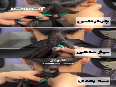 3 بافت ساده و جذاب برای همه سنین