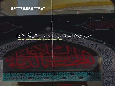 استوری/ هر چه می خواهد بشر در دستِ تو باشد حسین