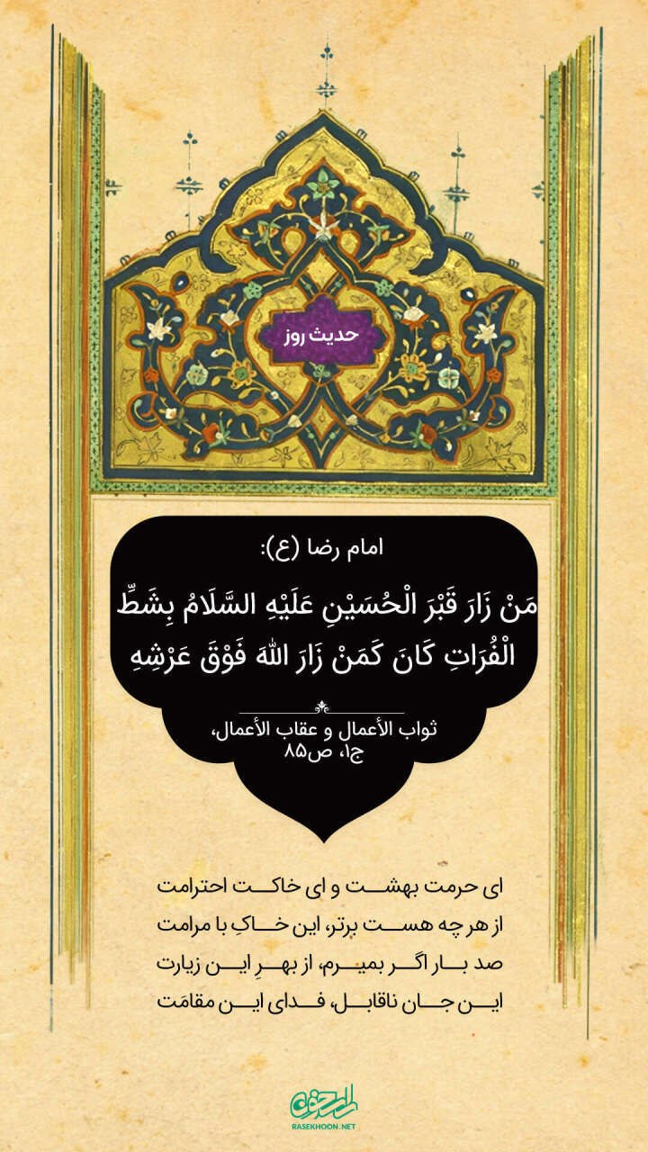 حکمت/ پاداش زیارت کند قبر امام حسین (ع)