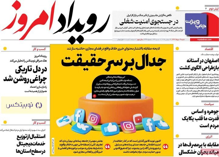 صفحه نخست روزنامه‌های اصفهان در چهارم مرداد