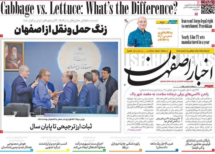 صفحه نخست روزنامه‌های اصفهان در چهارم مرداد