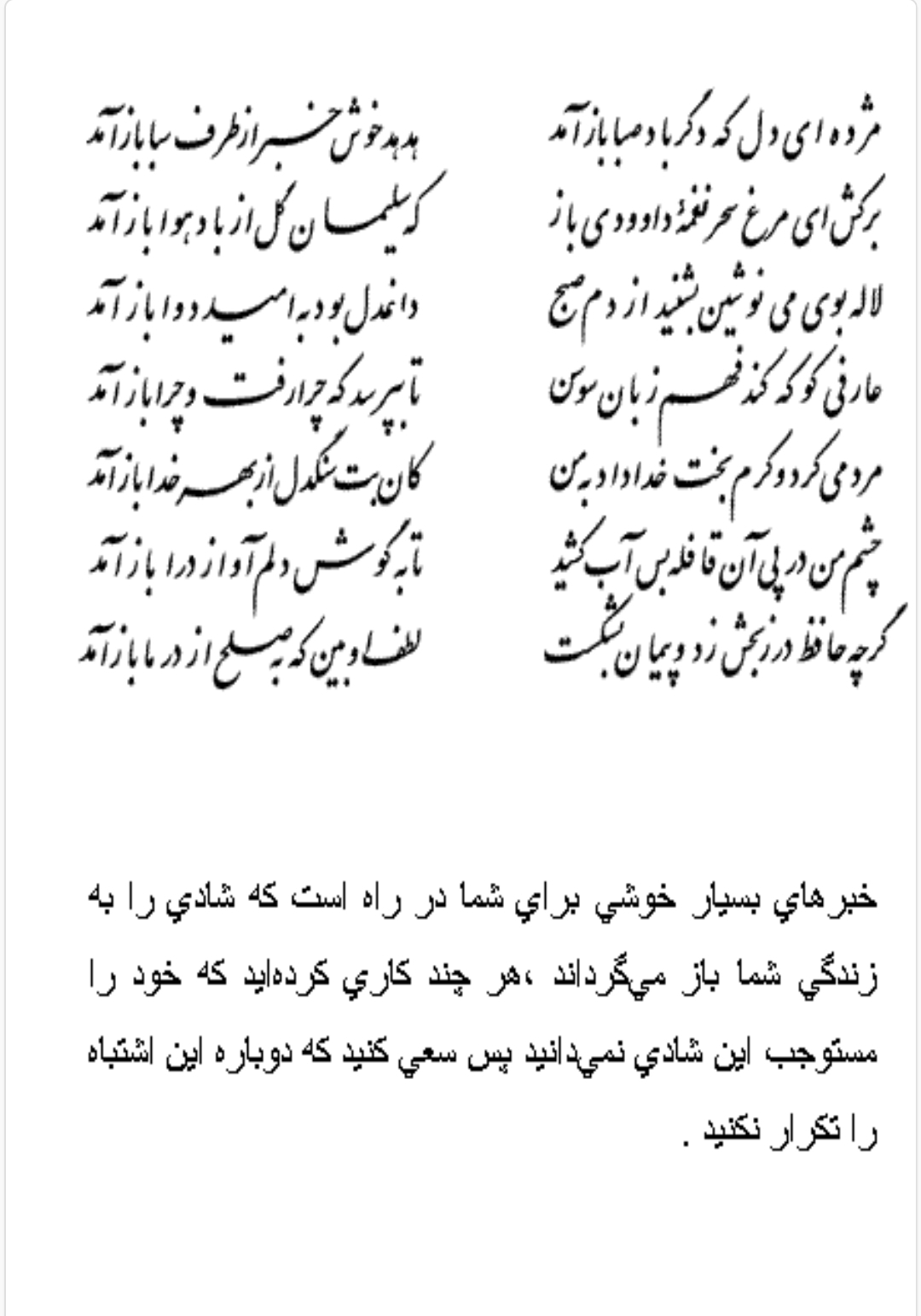 تفال/ مژده ای دل که دگر باد صبا باز آمد