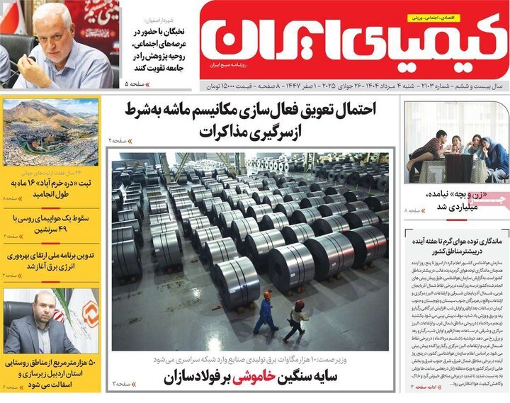 صفحه نخست روزنامه‌های اصفهان در چهارم مرداد