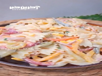 سالاد ماکارونی؛ یک میان وعده بهشتی و دلبر