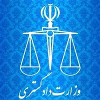 بیانیه وزارت دادگستری در محکومیت حمله تروریستی به دادگستری زاهدان