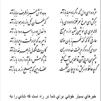 تفال/ مژده ای دل که دگر باد صبا باز آمد