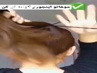 نحوه صحیح گوجه ای بستن مو