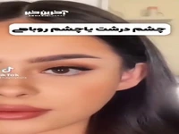 آرایش خاص چشم درشت یا چشم روباهی رو یاد بگیر!