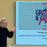 خیابانی: مسی به بکهام گفت بادیگارد من را بیاور!
