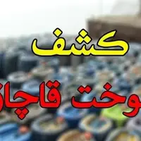کشف ۳۱ هزار لیتر نفت‌گاز خارج از چرخه توزیع در ایلام‌