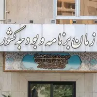 سه دستورالعمل جدید با موضوع تعدیل حق‌الزحمه خدمات ابلاغ شد