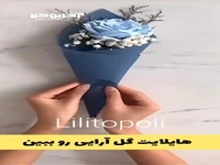 گل سازی، هنر خلق زیبایی با دستان خودت