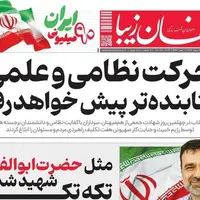 صفحه نخست روزنامه‌های اصفهان در چهارم مرداد