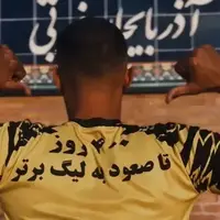 اولین معارفه خانوادگی فوتبال ایران در ارومیه