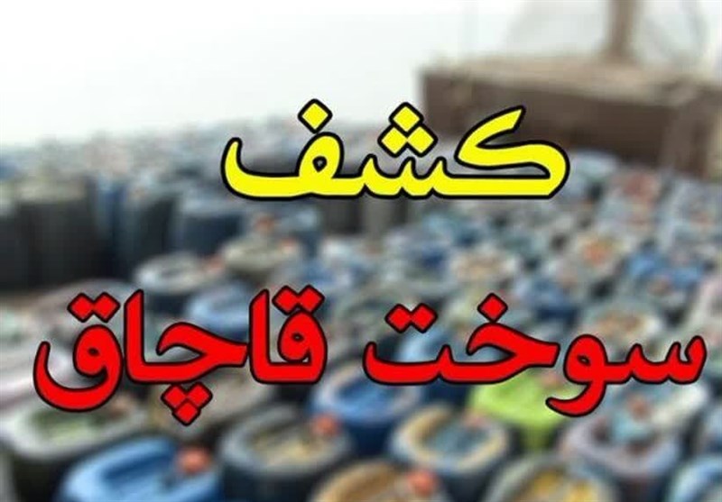 کشف ۳۱ هزار لیتر نفت‌گاز خارج از چرخه توزیع در ایلام‌