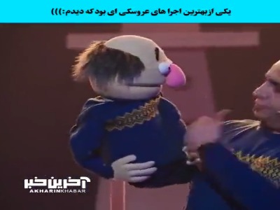 تو واقعا از این راه نون در میاری؟