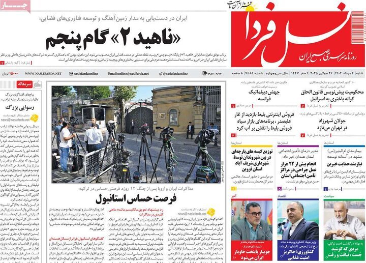 صفحه نخست روزنامه‌های اصفهان در چهارم مرداد