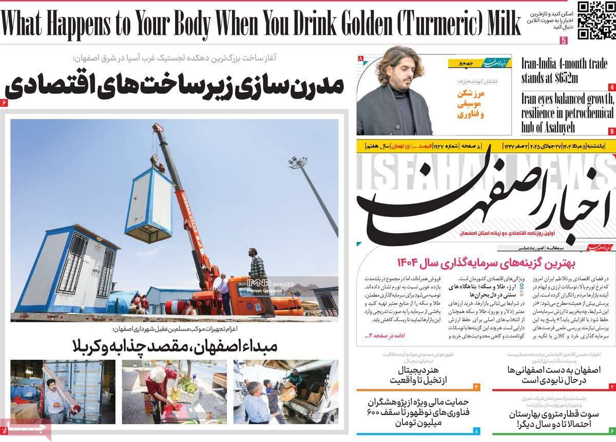 صفحه نخست روزنامه‌های اصفهان در ۵ مرداد