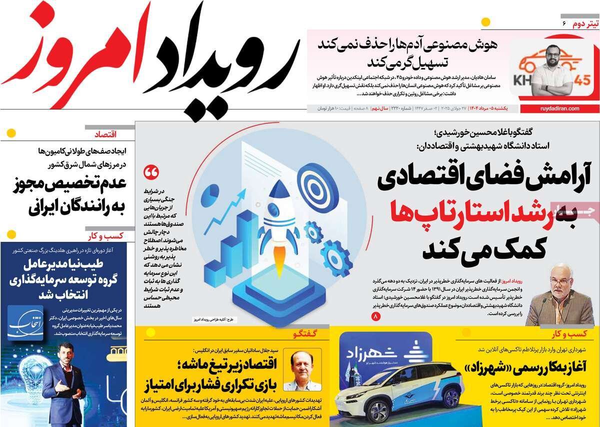 صفحه نخست روزنامه‌های اصفهان در ۵ مرداد
