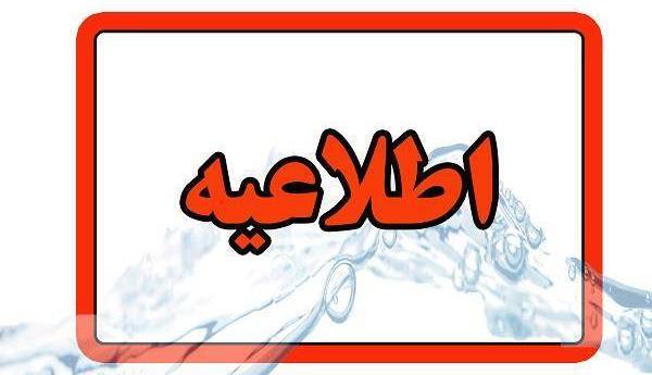 کاهش فشار یا قطع آب در مناطقی از شهر اصفهان