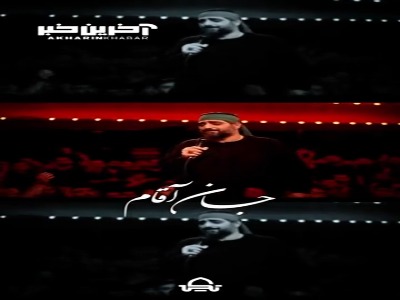 مداحی زیبایی از سید مجید بنی فاطمه
