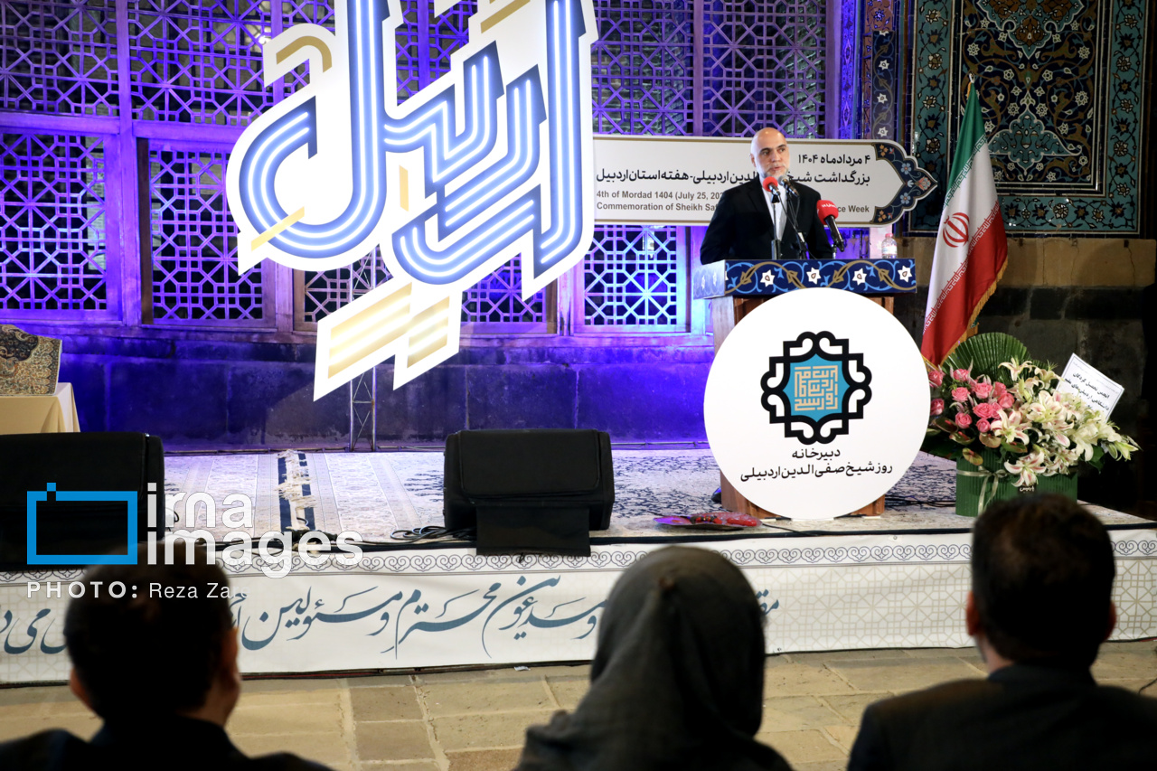 بزرگداشت شیخ صفی‌الدین اردبیلی