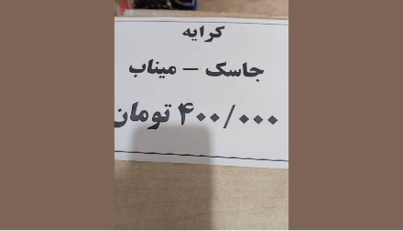 افزایش سرسامآور کرایه وسایل نقلیه در مسیر جاسک–میناب