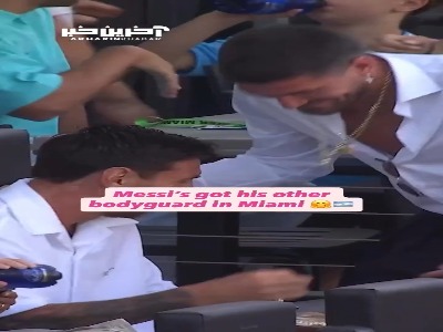 بادیگارد دوم مسی؛ خنده روی لب لئو نشست!