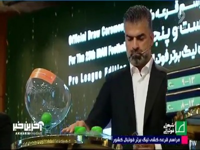 شهرآورد سرخابی ها در هفته دوازدهم برگزار خواهد شد