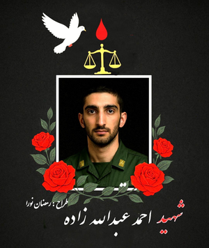 تصاویر ۵ شهید حادثه تروریستی زاهدان منتشر شد