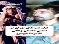 7 فیلم معروفِ ایرانی که بر اساس واقعیت ساخته شدند