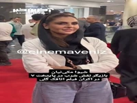 حضور شیوا مکی‌نیان، بازیگر سریال «پایتخت» در اکران فیلم اتاقک گلی
