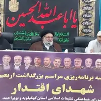 برگزاری مراسم اربعین شهدای اقتدار در کهگیلویه و بویراحمد