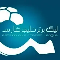 جذاب ترین شروع ممکن برای لیگ بیست و پنجم