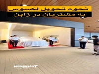 نحوه‌ی تحویل لکسوس به مشتریان در ژاپن 