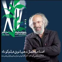 «پاتوق فیلم کوتاه» با فیلمی از کیانوش عیاری افتتاح می‌شود