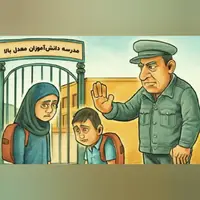 حق تحصیل ندارید!