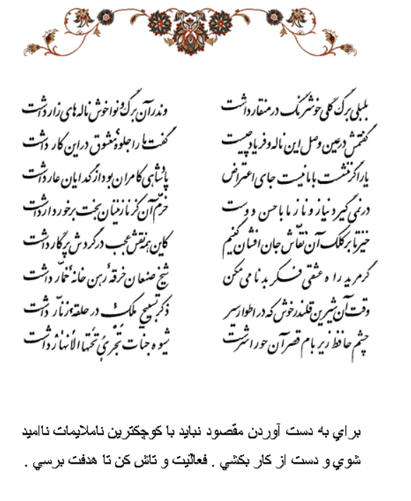 تفال/ بلبلی برگ گلی خوش رنگ در منقار داشت