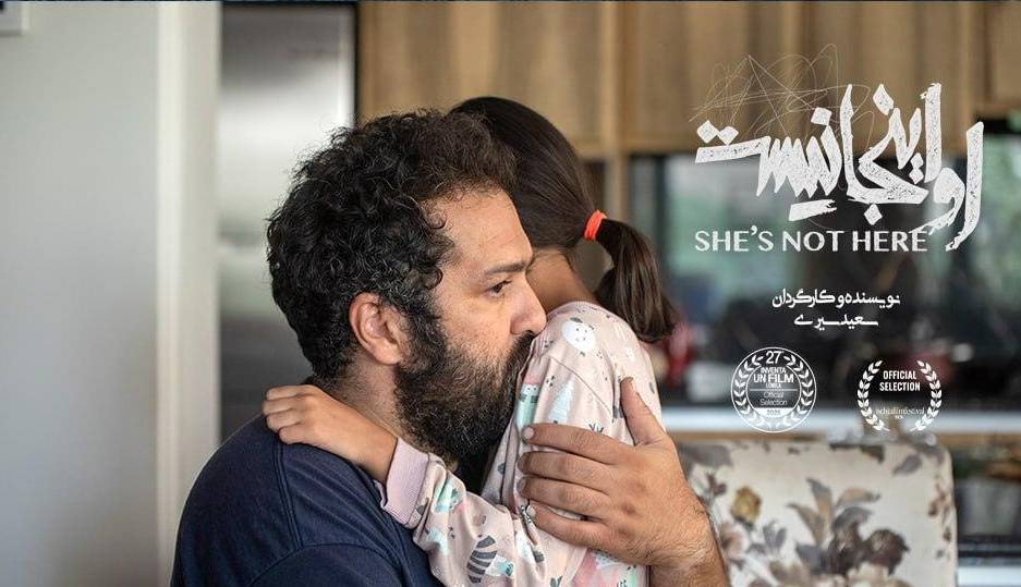 فیلم کوتاه «او اینجا نیست» راهی ایتالیا شد