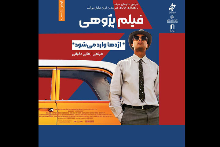 بررسی «اژدها وارد میشود» با حضور مانی حقیقی در خانه هنرمندان
