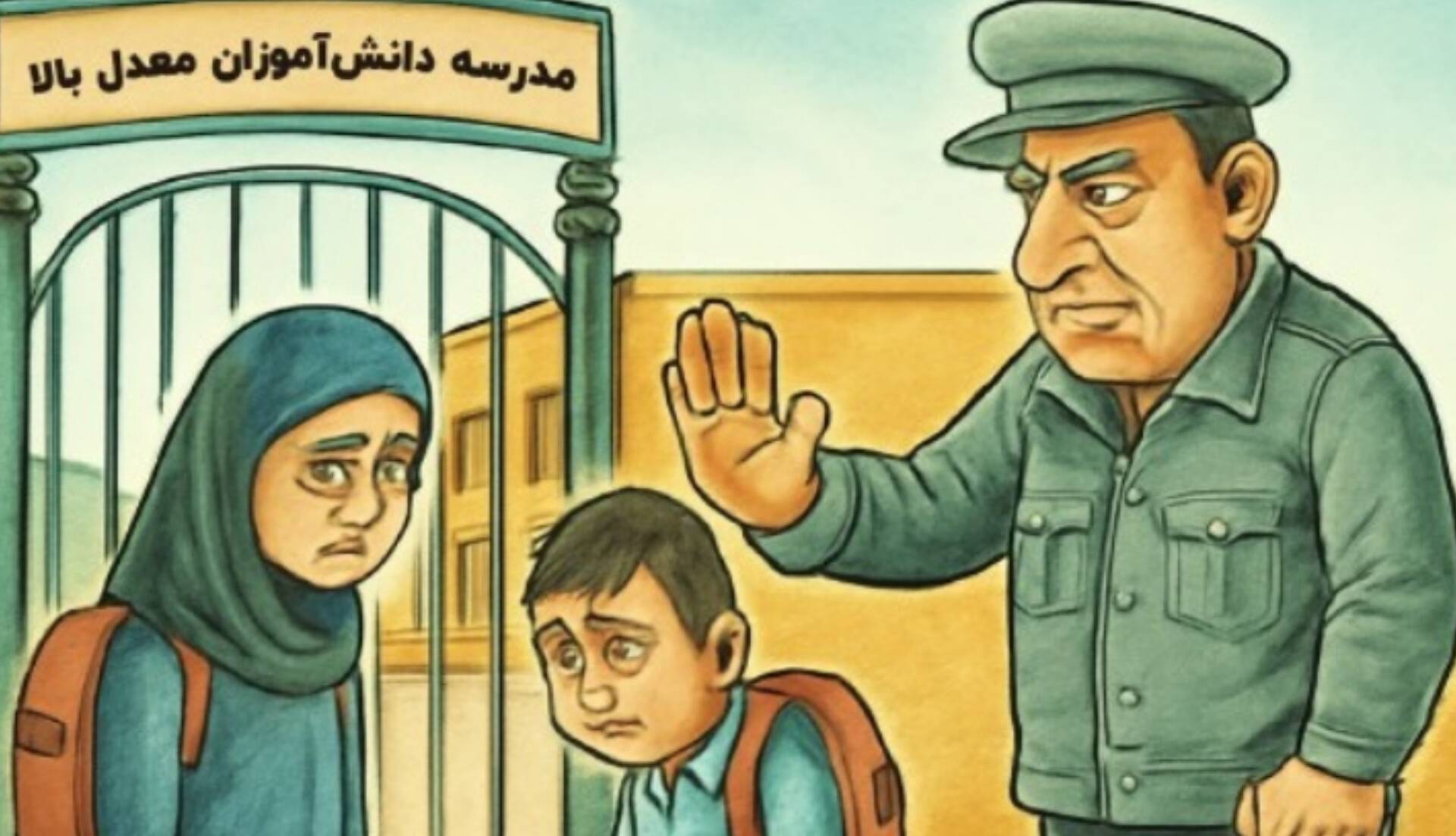 حق تحصیل ندارید!
