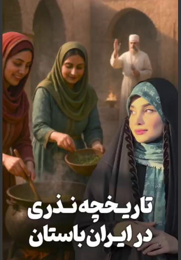 نذری‌های دوره‌ی‌ ساسانیان چطوری بود؟