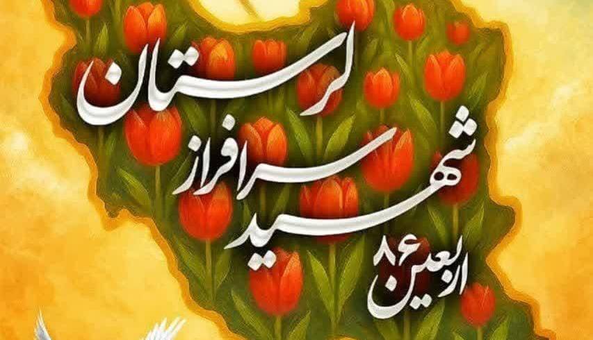 پاسداشت اربعین فرماندهان و ۸۶ شهید لرستانی فردا در خرم‌آباد