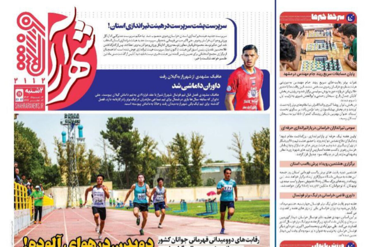 صفحه اول روزنامه‌های خراسان رضوی در ۶ مرداد