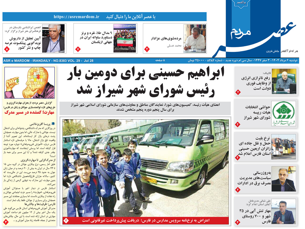 صفحه نخست روزنامه‌های استان فارس در ۶ مرداد
