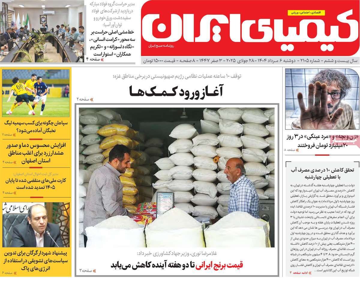 صفحه نخست روزنامه‌های اصفهان در ۶ مرداد