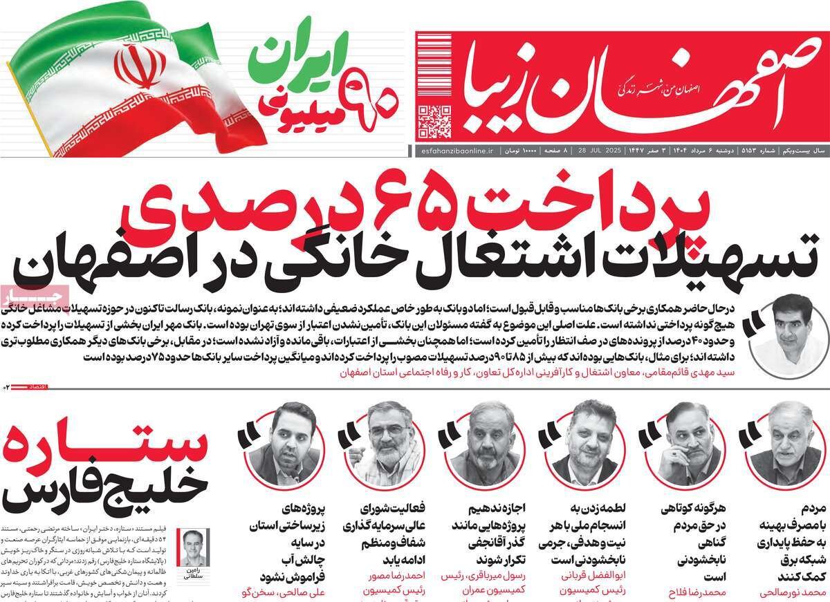 صفحه نخست روزنامه‌های اصفهان در ۶ مرداد