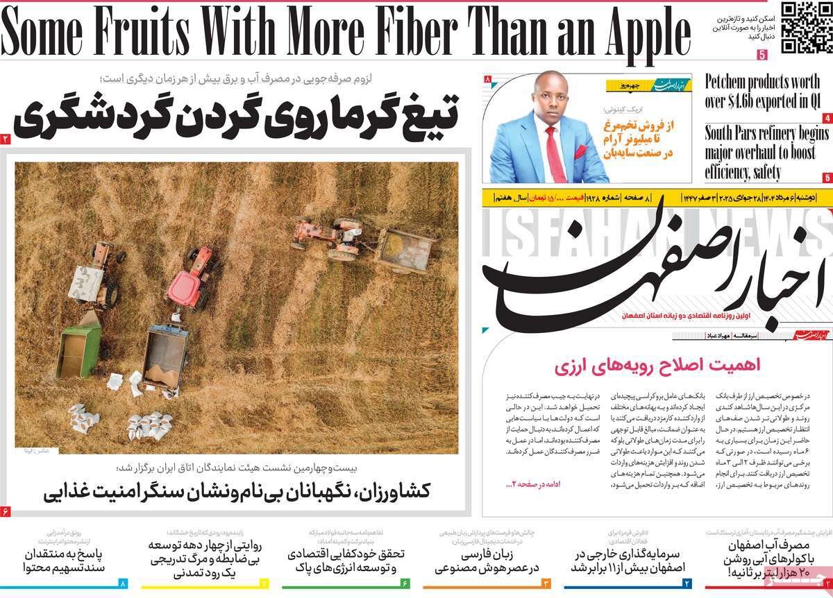 صفحه نخست روزنامه‌های اصفهان در ۶ مرداد